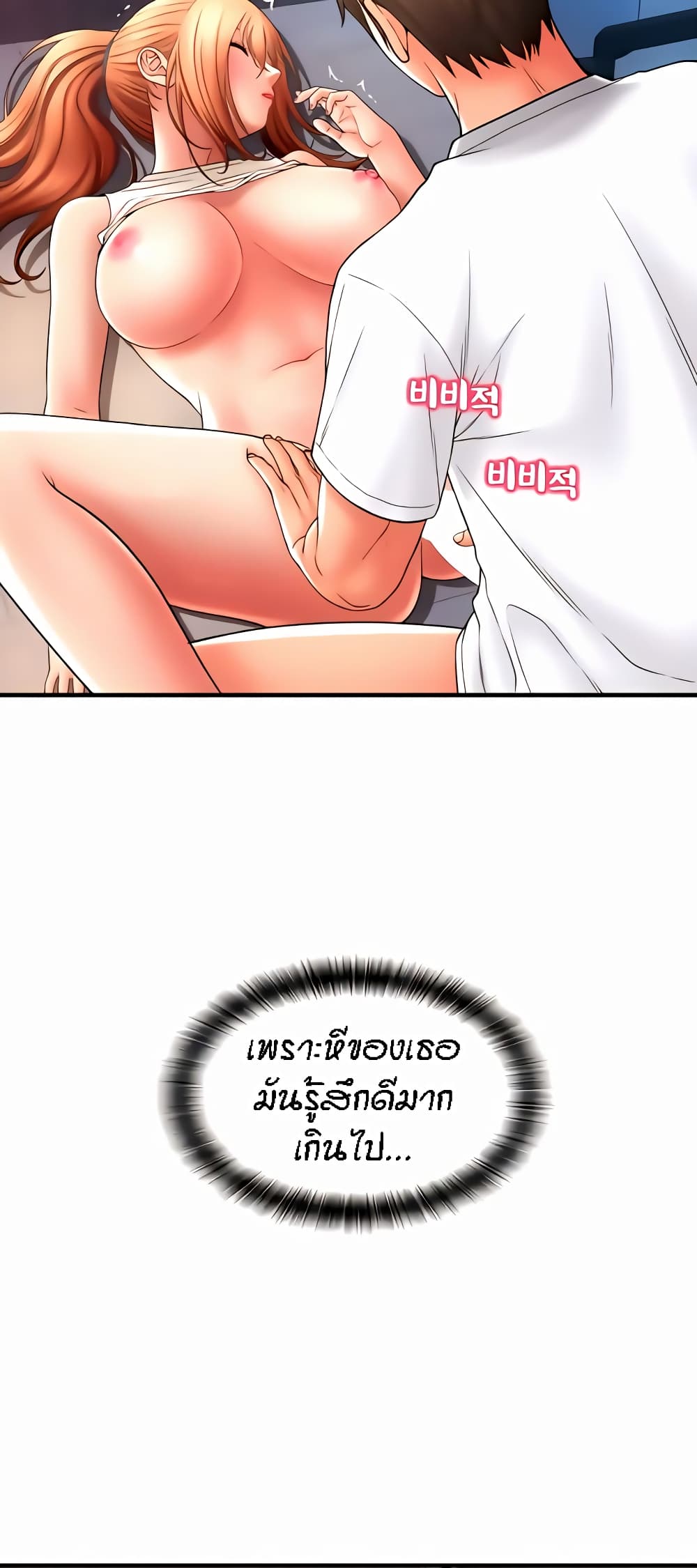 Pay with Sperm Pay ตอนที่ 25 ภาพ 67