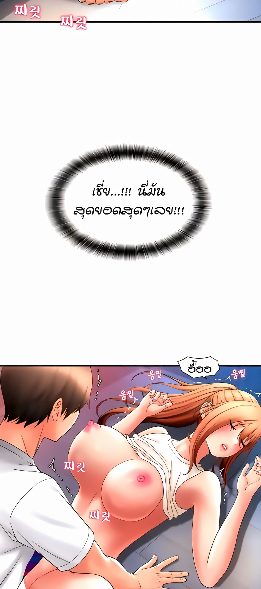 Pay with Sperm Pay ตอนที่ 25 ภาพ 74