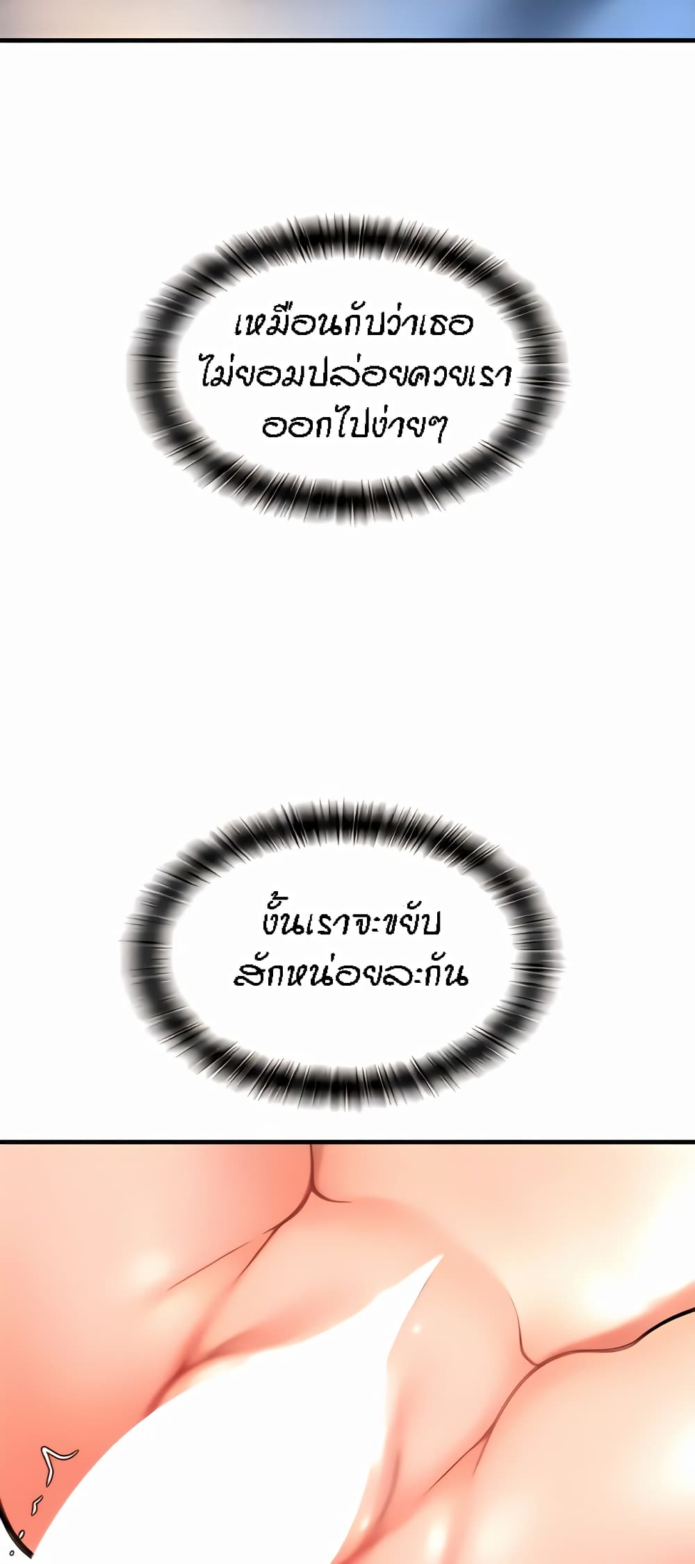 Pay with Sperm Pay ตอนที่ 25 ภาพ 76