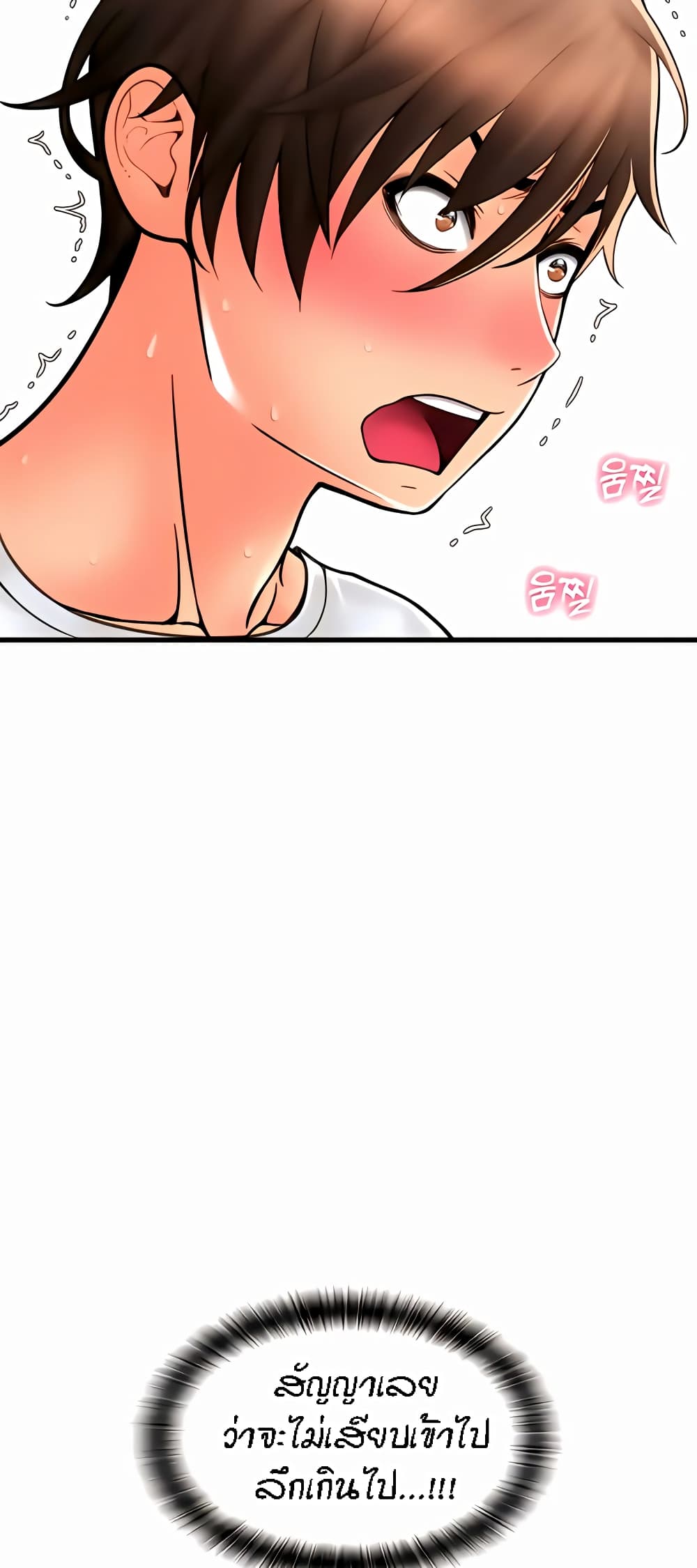 Pay with Sperm Pay ตอนที่ 25 ภาพ 78