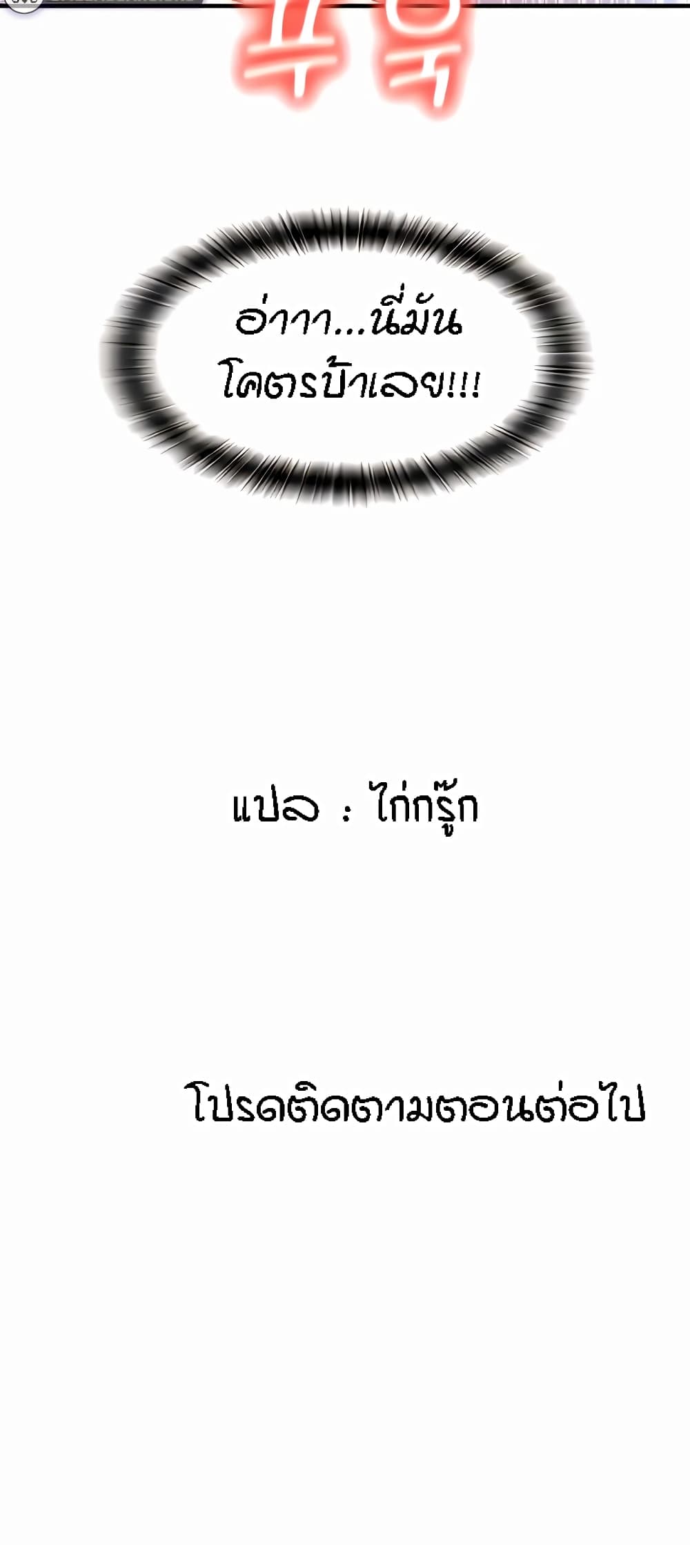 Pay with Sperm Pay ตอนที่ 25 ภาพ 80