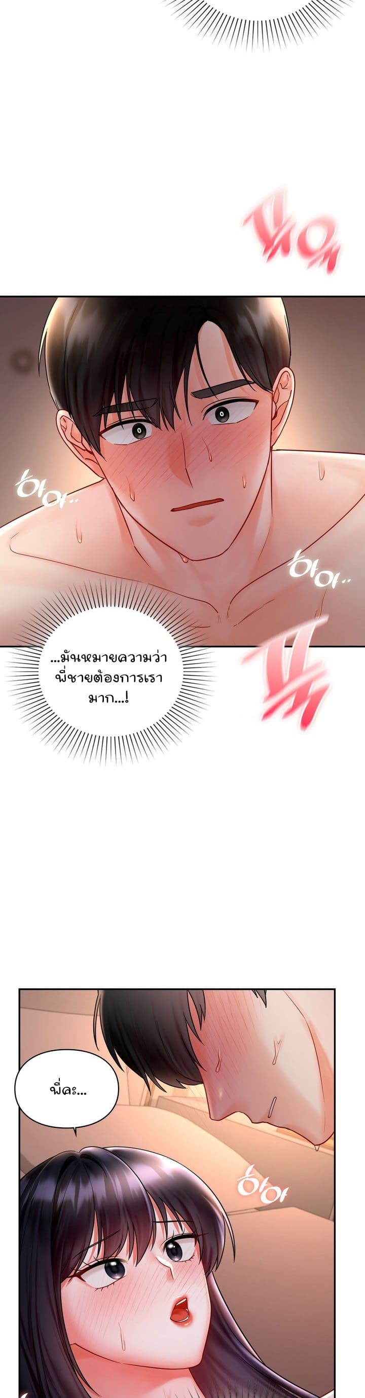 The Kid Is Obsessed With Me ตอนที่ 10 ภาพ 8