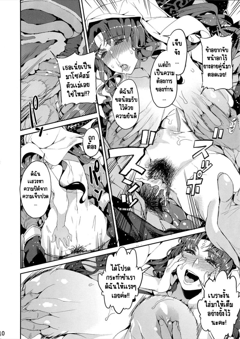 กลิ่นอายเเม่ชีหื่น ภาพ 10