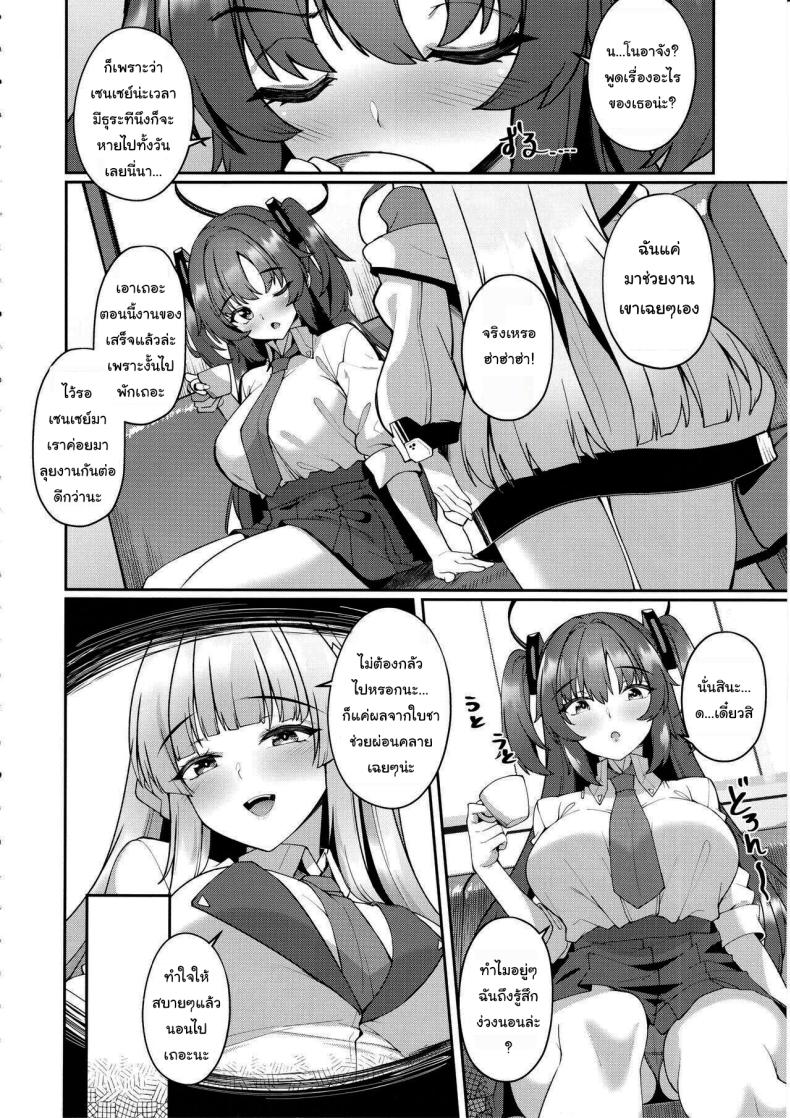 จะไม่ยอมตื่นจริงๆเหรอยูกะจัง ภาพ 2