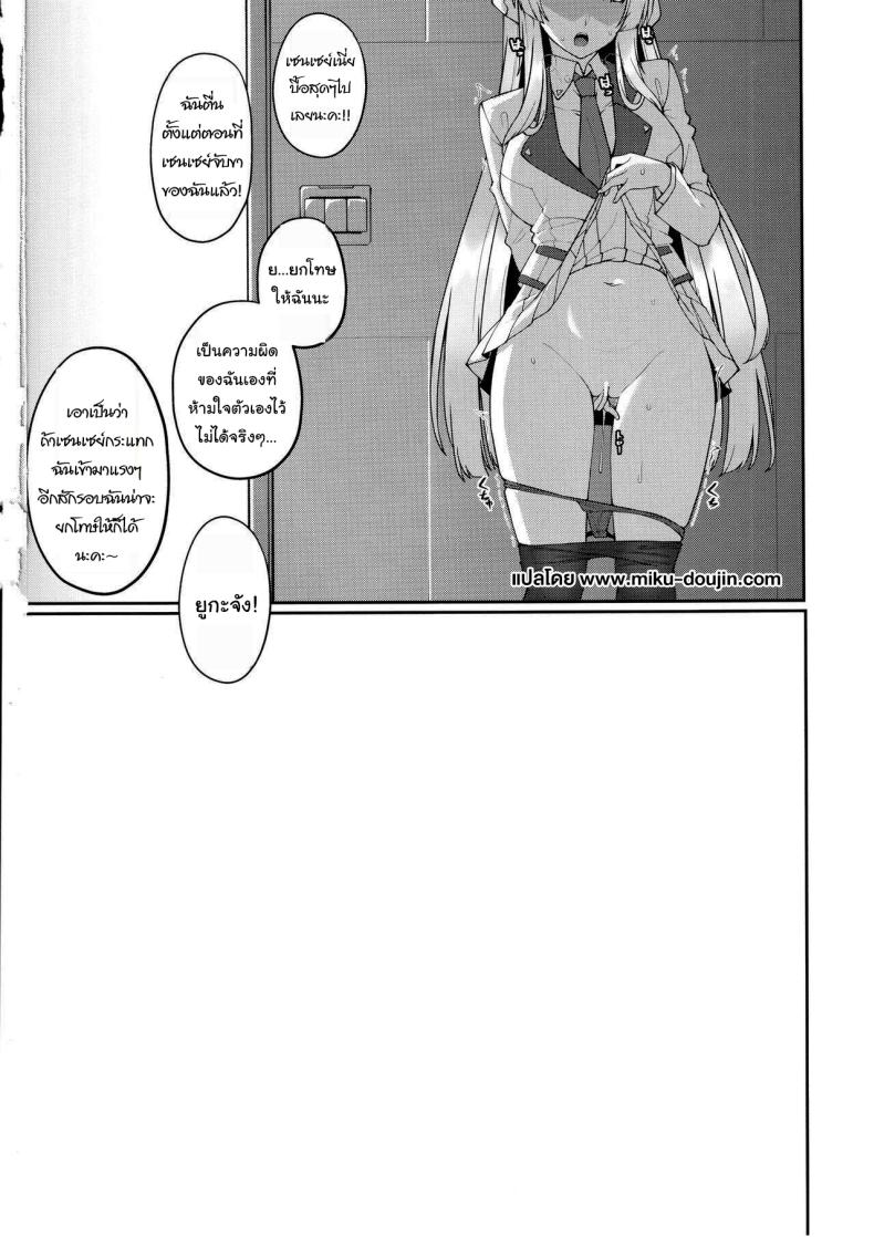 จะไม่ยอมตื่นจริงๆเหรอยูกะจัง ภาพ 24