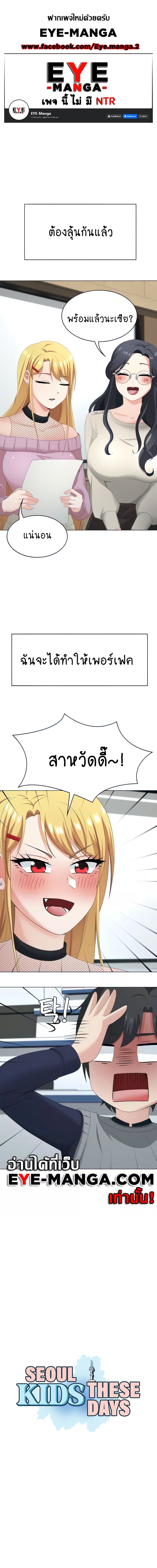 Seoul Kids These Days ตอนที่ 25 ภาพ 0