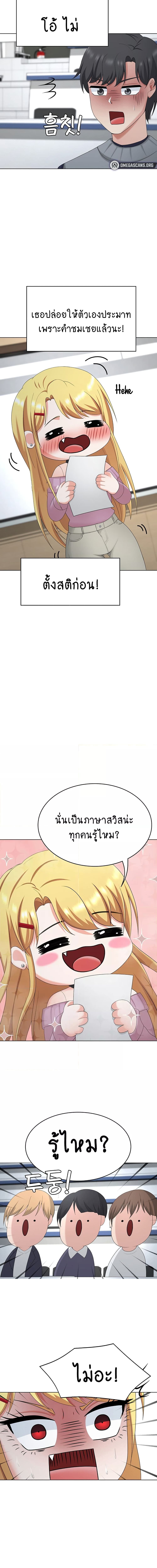 Seoul Kids These Days ตอนที่ 25 ภาพ 6