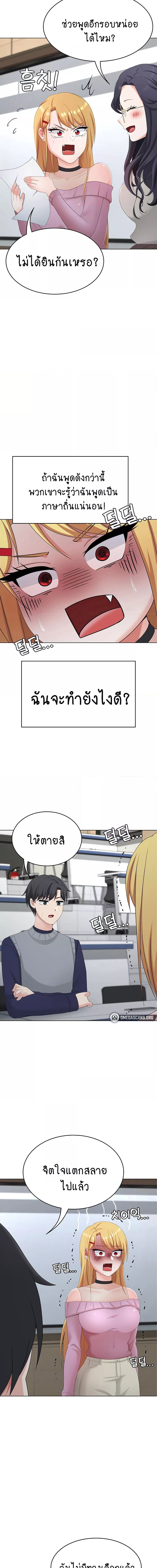 Seoul Kids These Days ตอนที่ 25 ภาพ 8