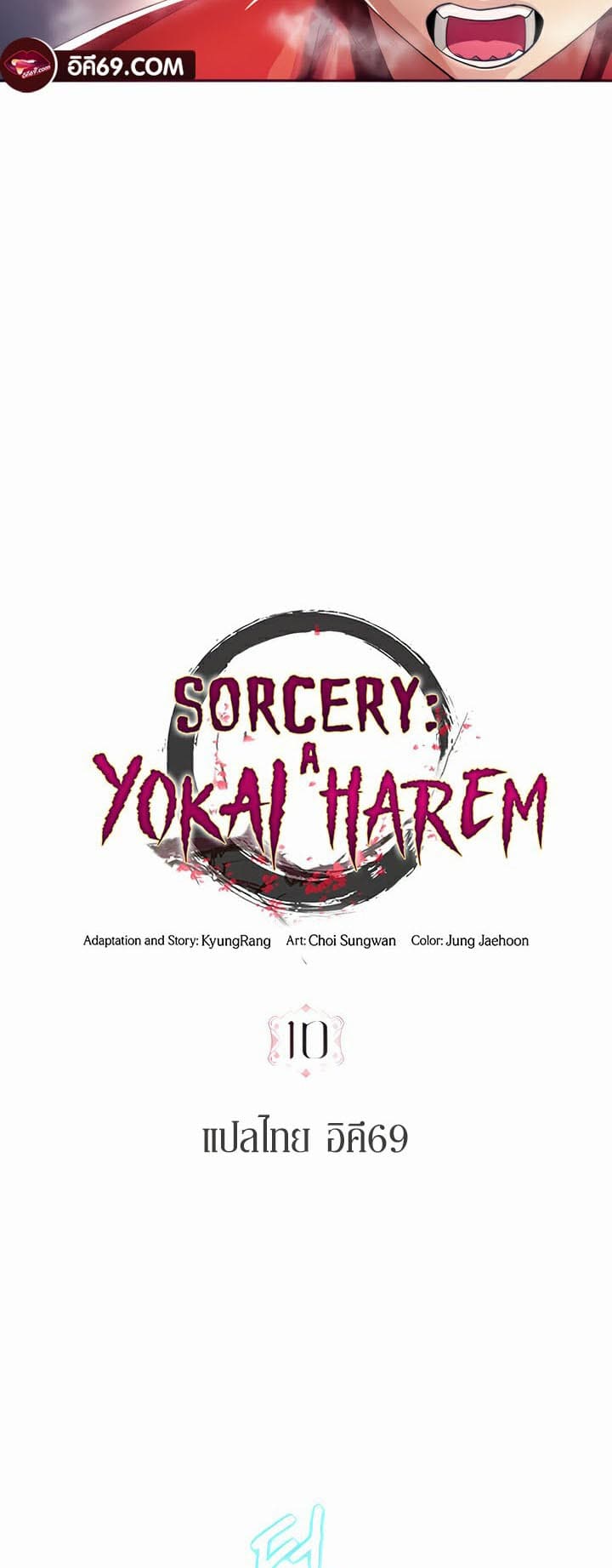 Sorcery: A Yokai Harem ตอนที่ 10 ภาพ 7
