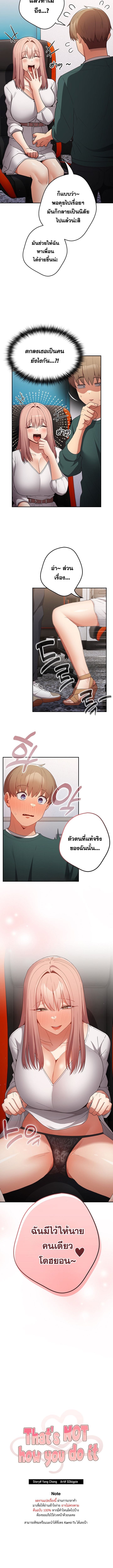 Not This Way ตอนที่ 49 ภาพ 6