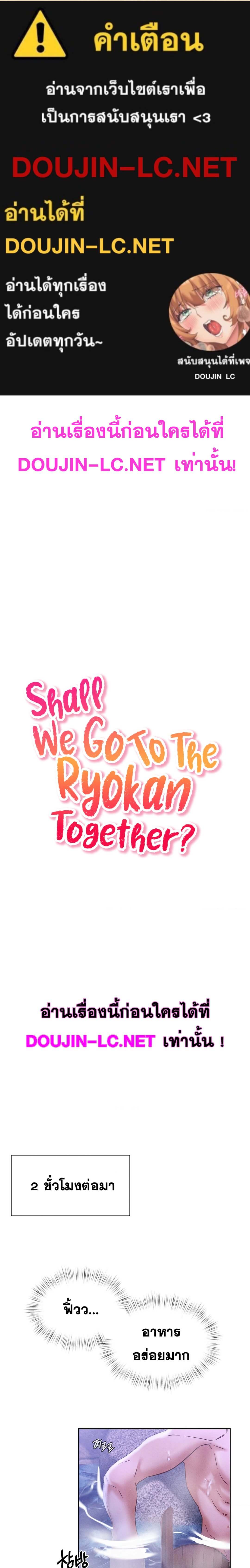 Shall We Go To The Ryokan Together? ตอนที่ 2 ภาพ 0
