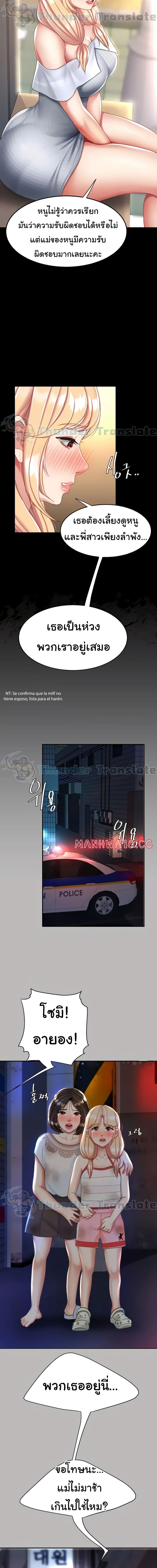 Go Ahead, Mom ตอนที่ 26 ภาพ 11