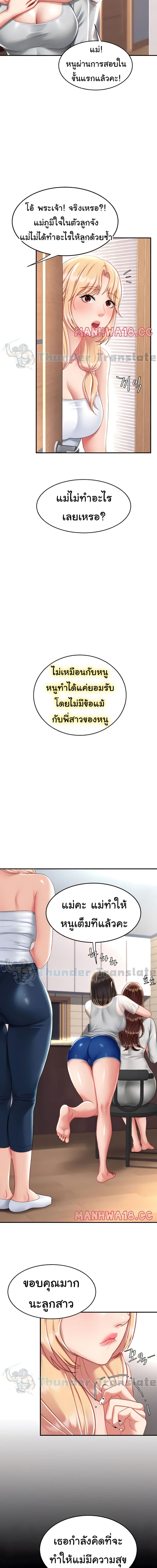 Go Ahead, Mom ตอนที่ 26 ภาพ 13