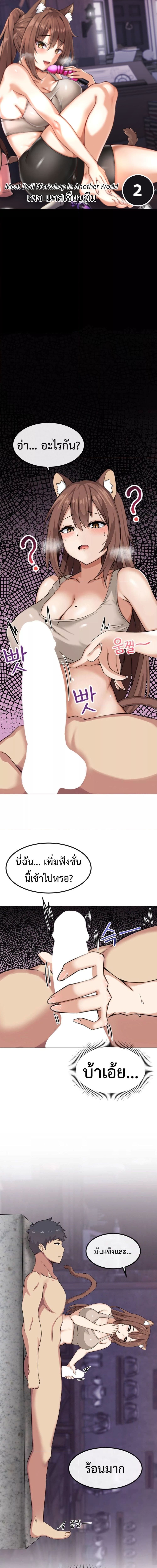 Meat Doll Workshop in Another World ตอนที่ 2 ภาพ 0