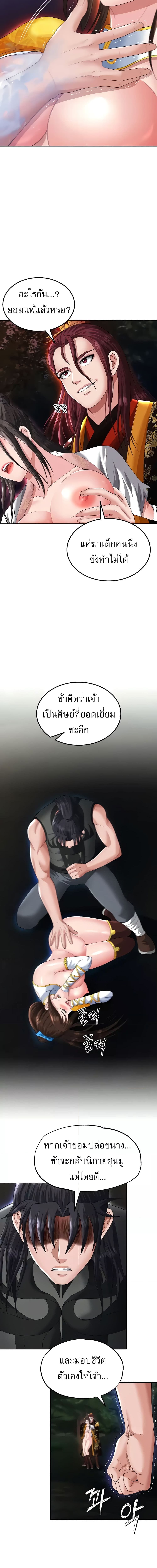 I Ended Up in the World of Murim ตอนที่ 15 ภาพ 8