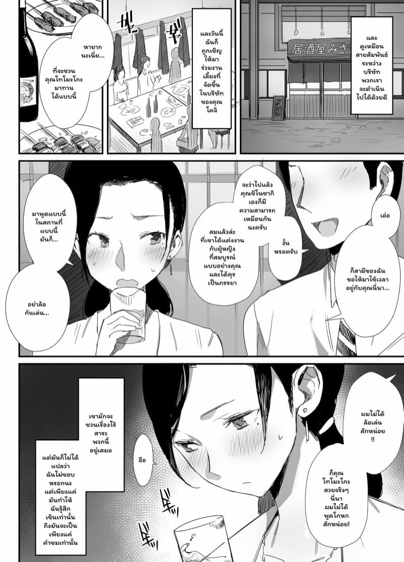 มีสามีแล้วยังไงก็ในเมื่อใจเรารักกัน 1 ภาพ 5