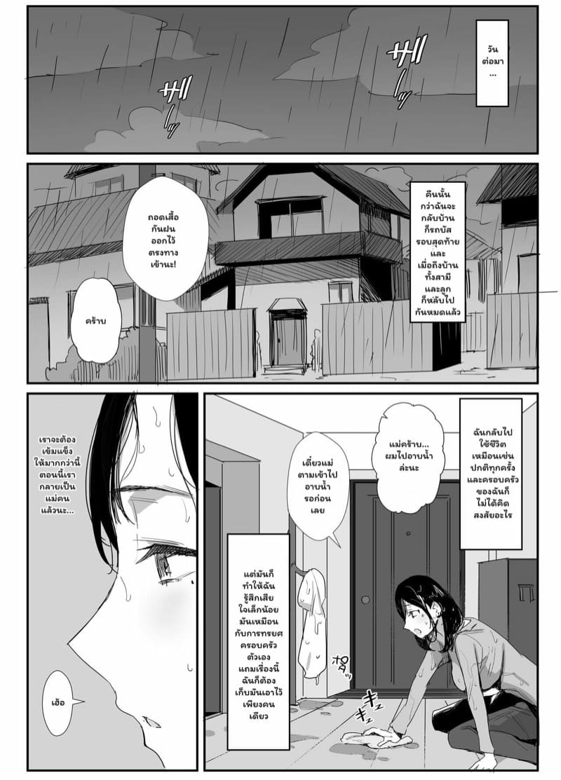 มีสามีแล้วยังไงก็ในเมื่อใจเรารักกัน 1 ภาพ 21