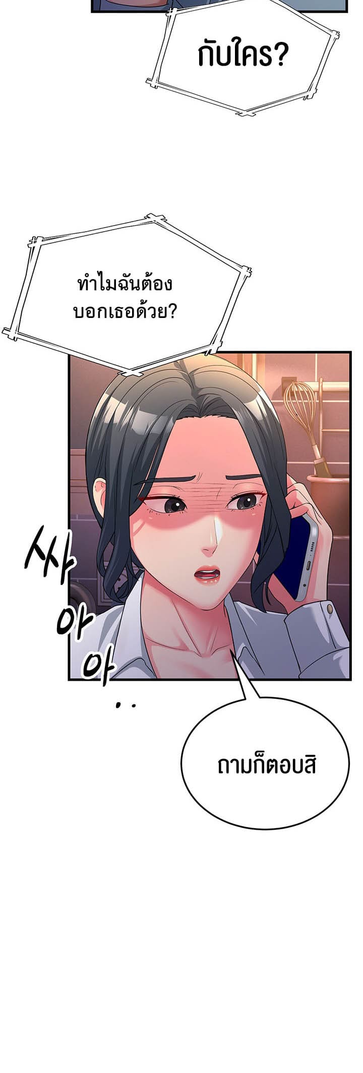 Mother-in-Law Bends To My Will ตอนที่ 17 ภาพ 2