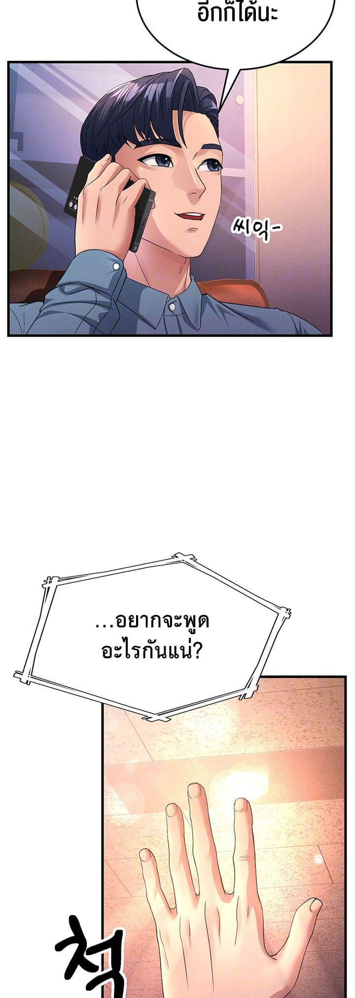 Mother-in-Law Bends To My Will ตอนที่ 17 ภาพ 8