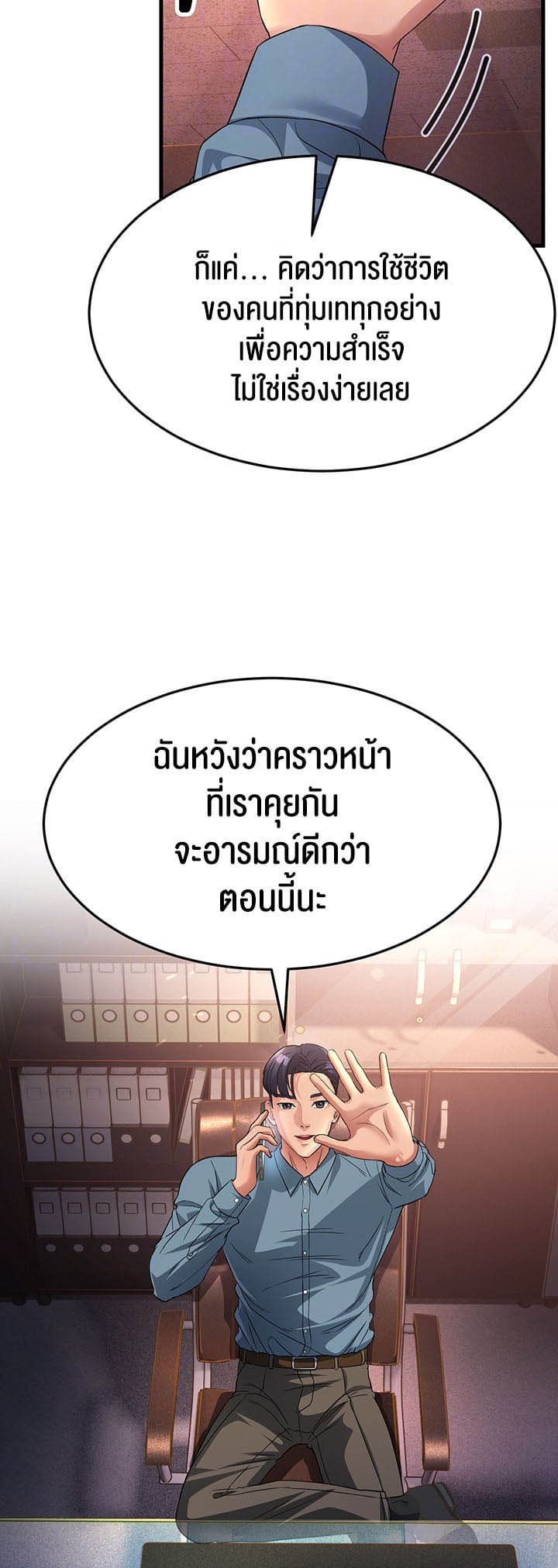 Mother-in-Law Bends To My Will ตอนที่ 17 ภาพ 9
