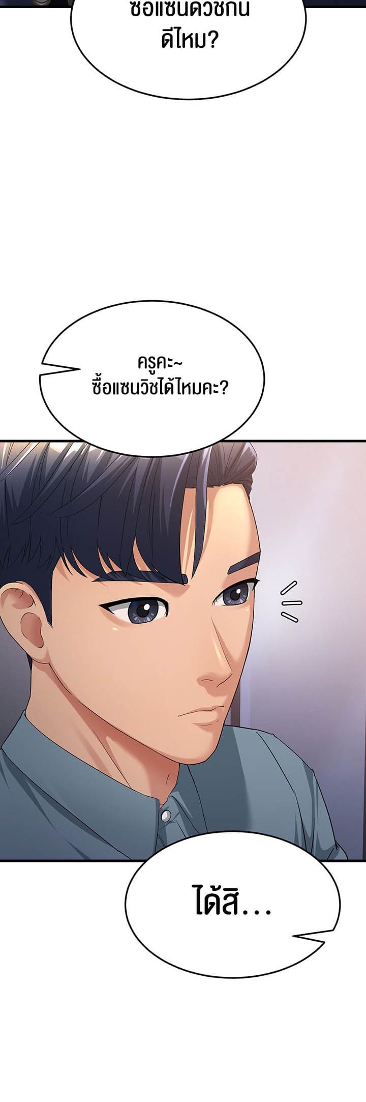 Mother-in-Law Bends To My Will ตอนที่ 17 ภาพ 17