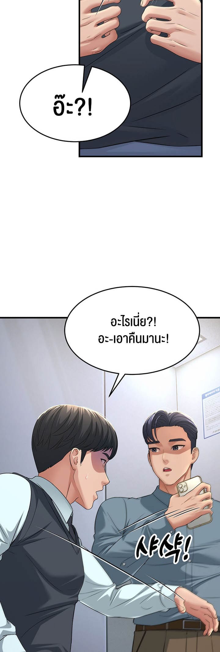 Mother-in-Law Bends To My Will ตอนที่ 17 ภาพ 20