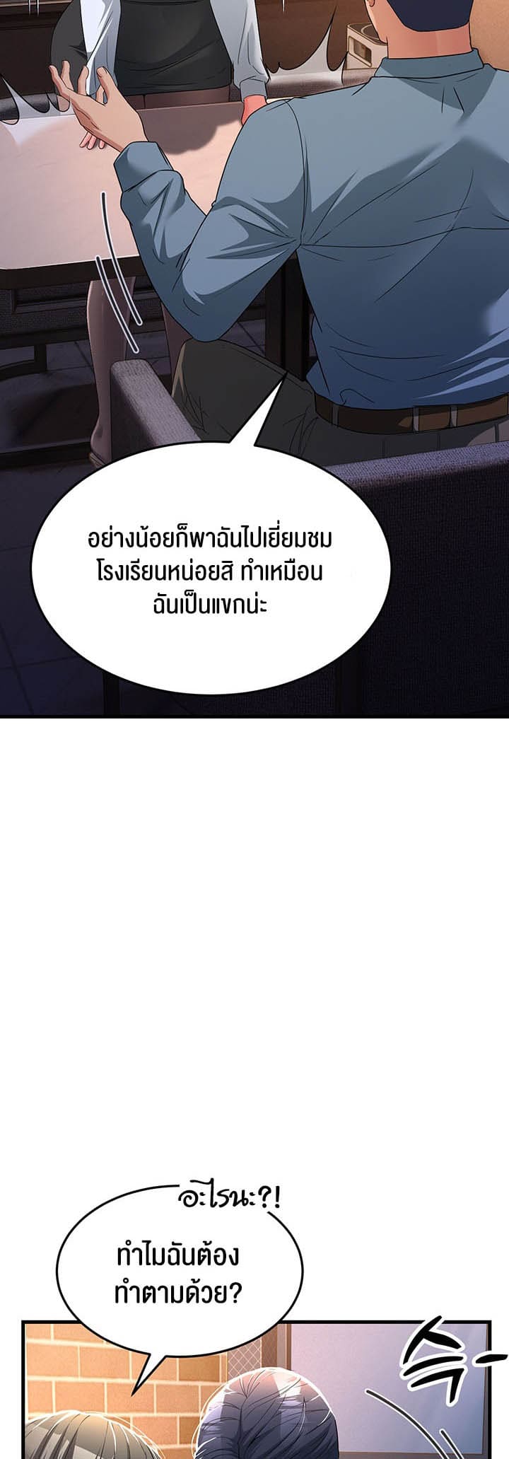 Mother-in-Law Bends To My Will ตอนที่ 17 ภาพ 33