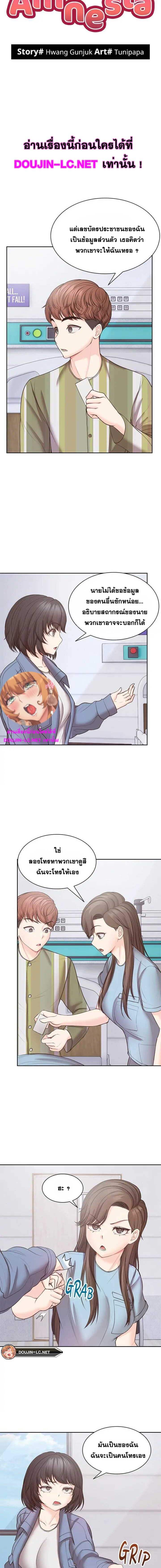 Amnesia ตอนที่ 11 ภาพ 1