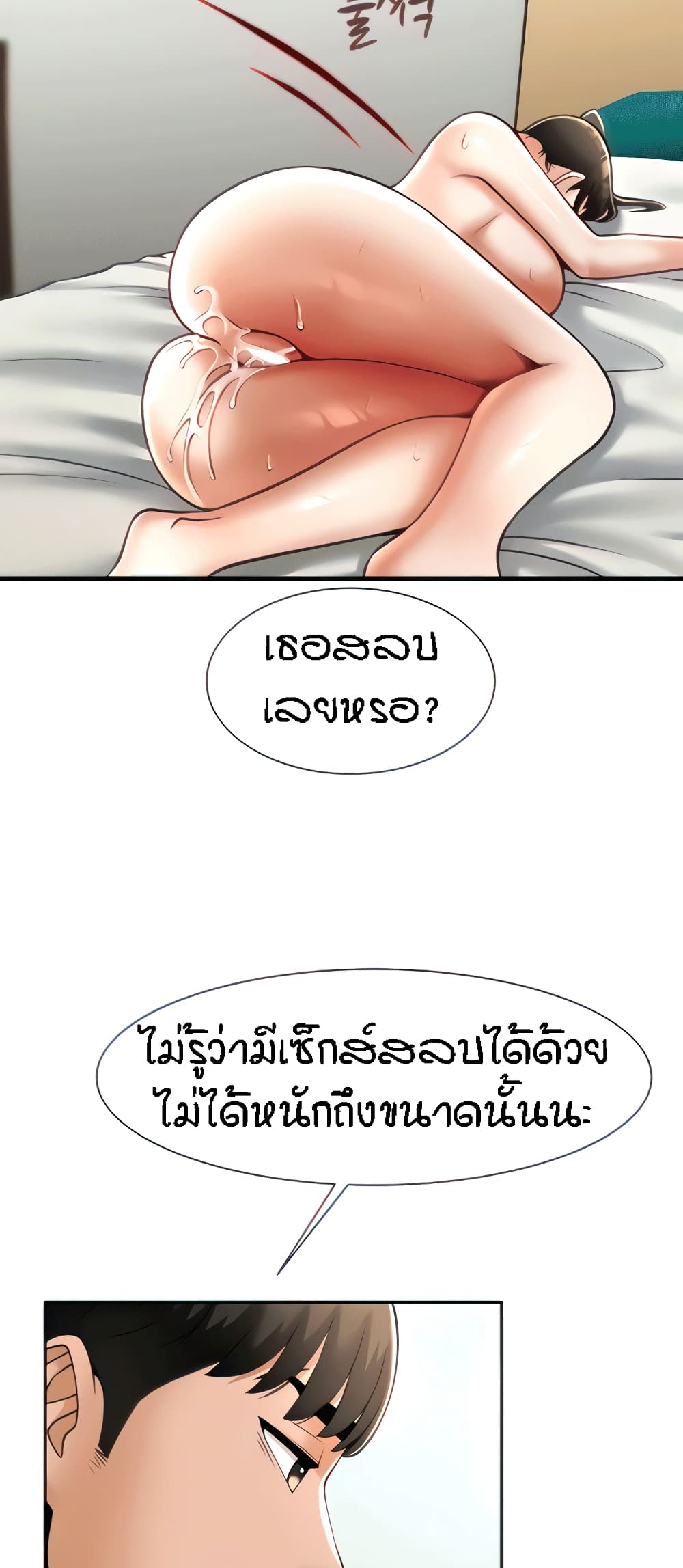 The Cheat Code Hitter Fucks Them All ตอนที่ 10 ภาพ 19