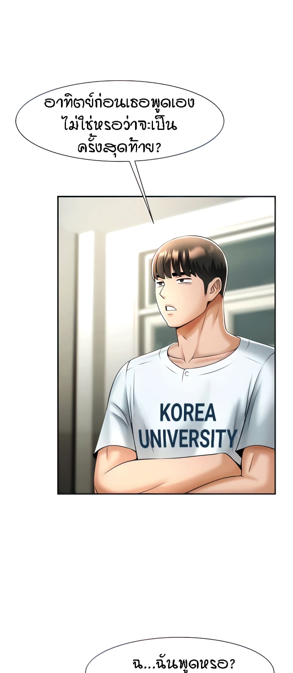 The Cheat Code Hitter Fucks Them All ตอนที่ 10 ภาพ 26