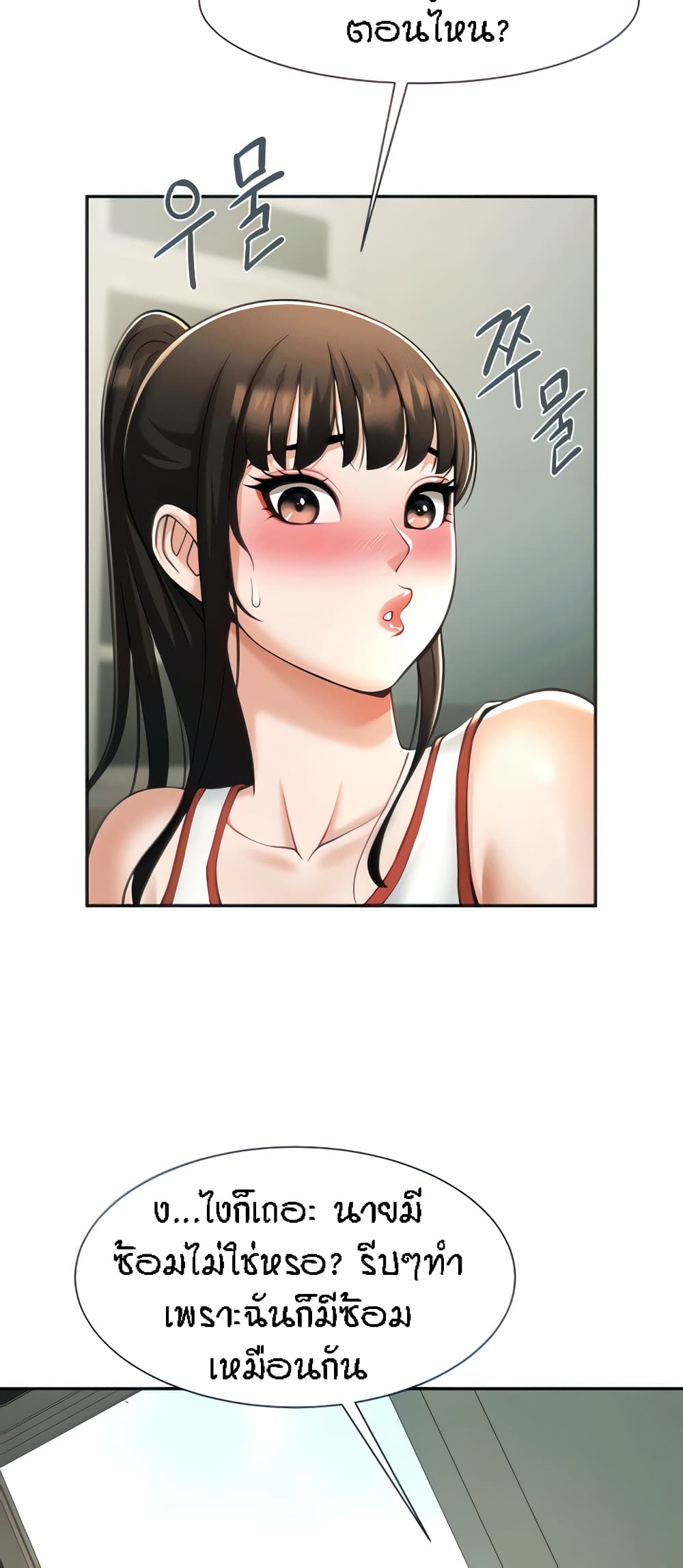 The Cheat Code Hitter Fucks Them All ตอนที่ 10 ภาพ 27