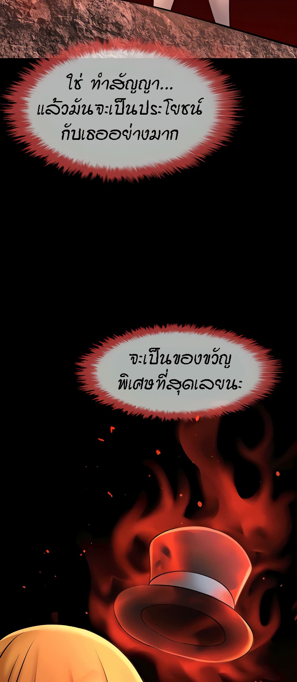 The Cheat Code Hitter Fucks Them All ตอนที่ 10 ภาพ 48