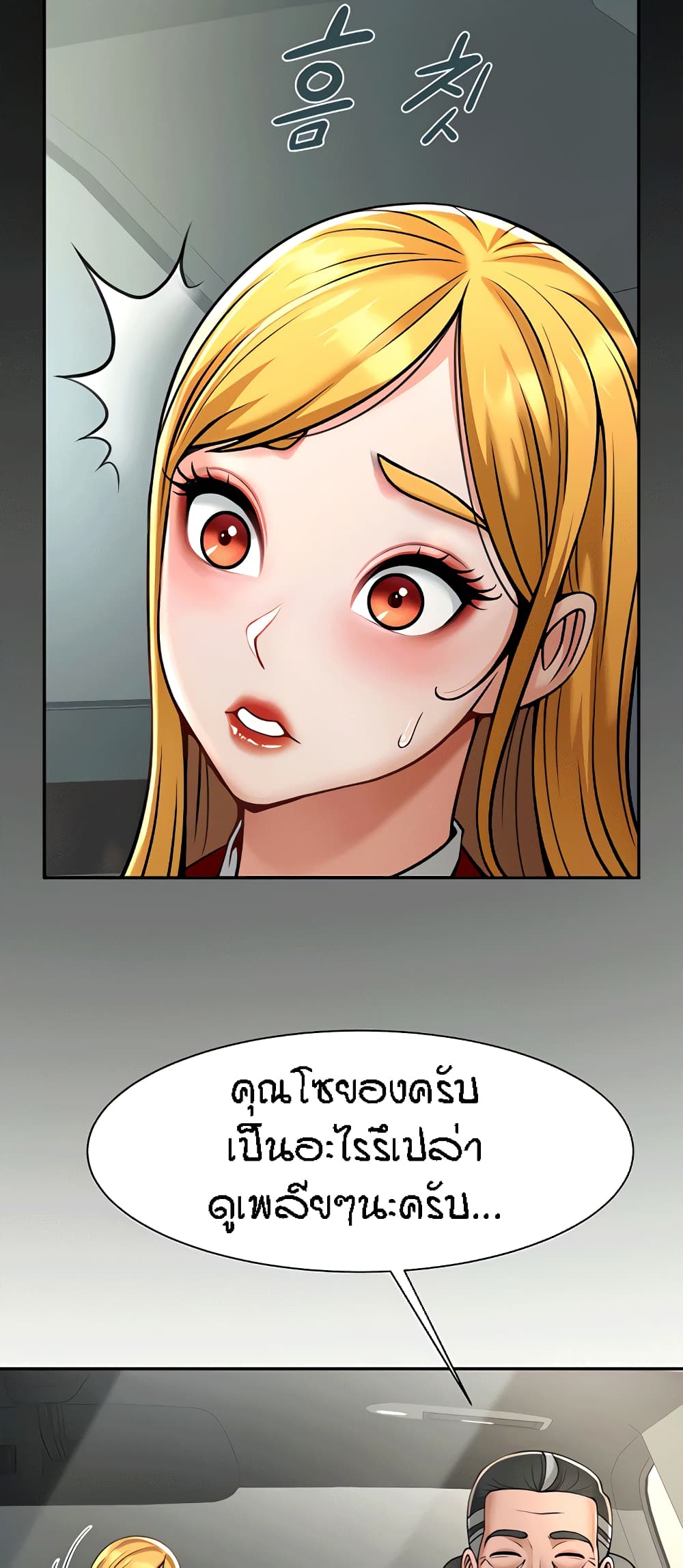The Cheat Code Hitter Fucks Them All ตอนที่ 10 ภาพ 53