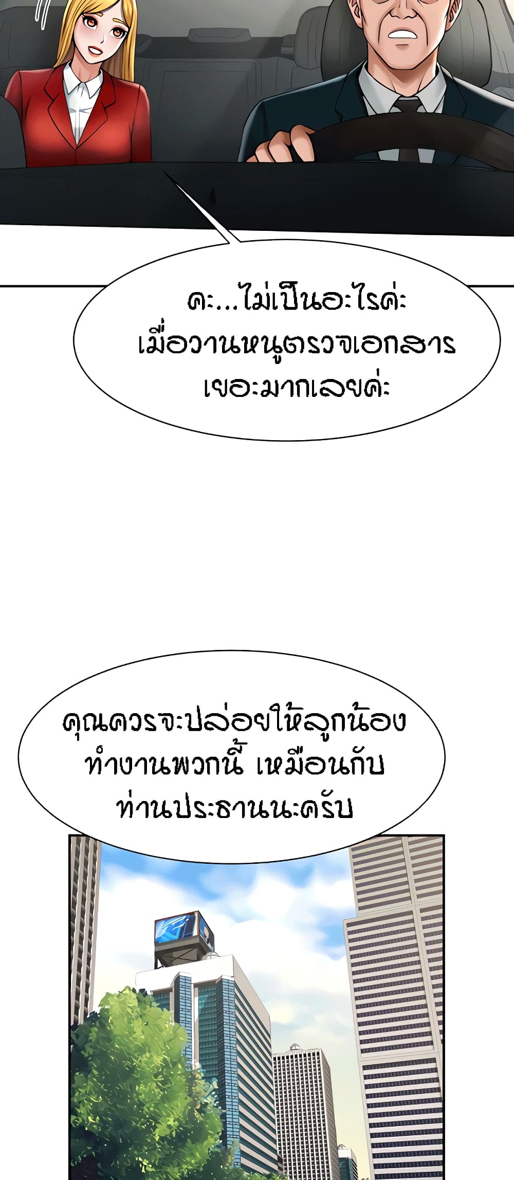 The Cheat Code Hitter Fucks Them All ตอนที่ 10 ภาพ 54