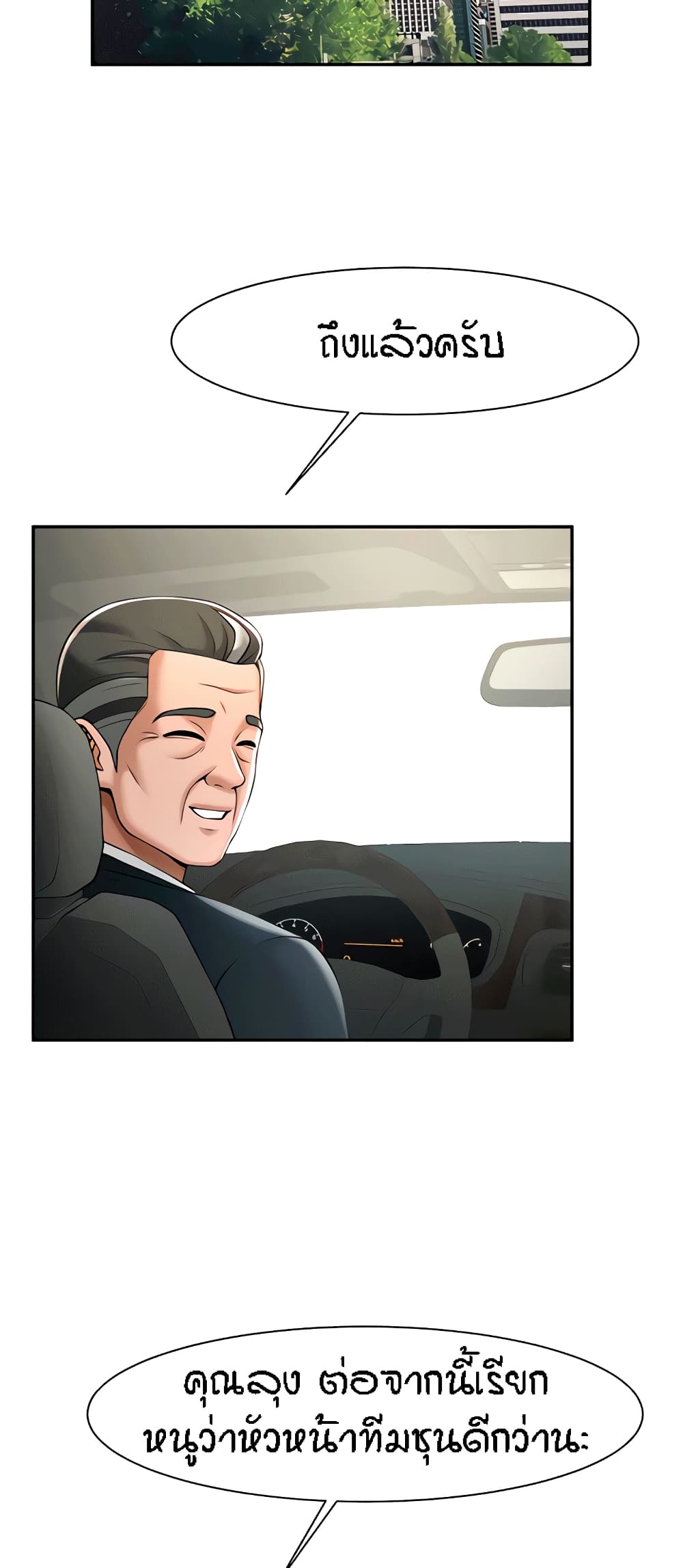 The Cheat Code Hitter Fucks Them All ตอนที่ 10 ภาพ 55