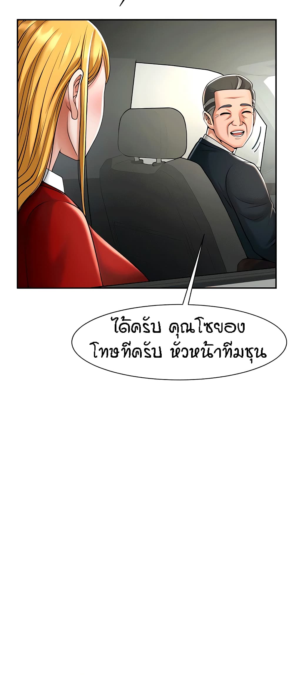 The Cheat Code Hitter Fucks Them All ตอนที่ 10 ภาพ 56