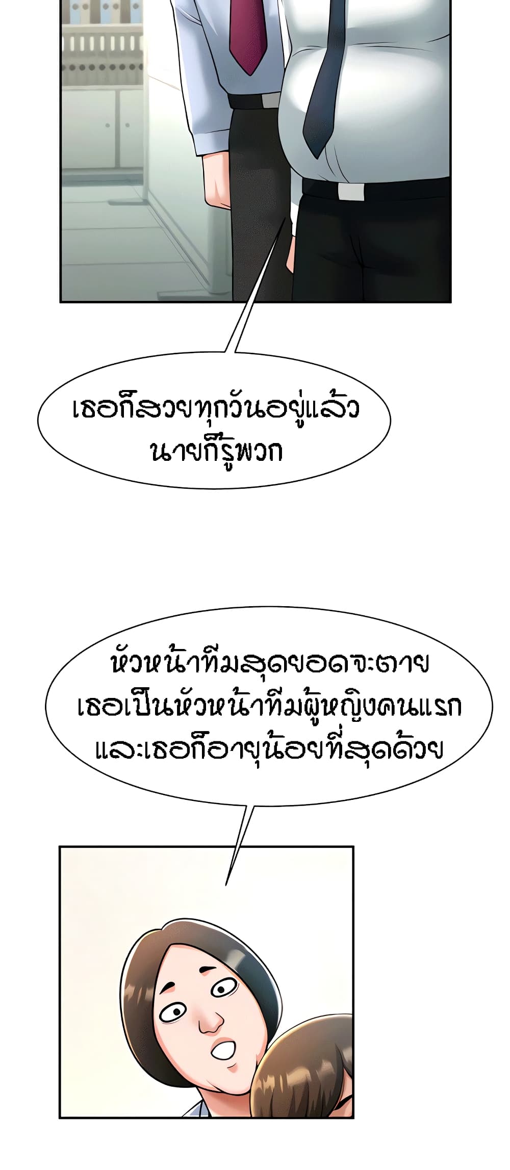 The Cheat Code Hitter Fucks Them All ตอนที่ 10 ภาพ 61