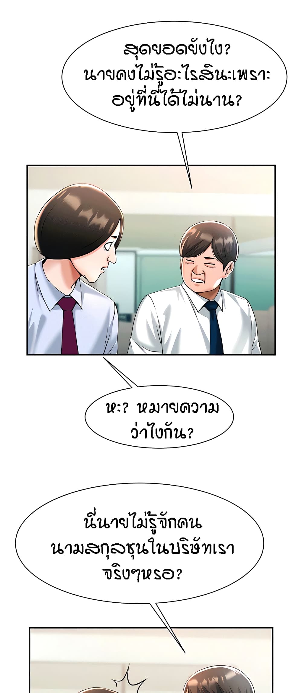 The Cheat Code Hitter Fucks Them All ตอนที่ 10 ภาพ 62