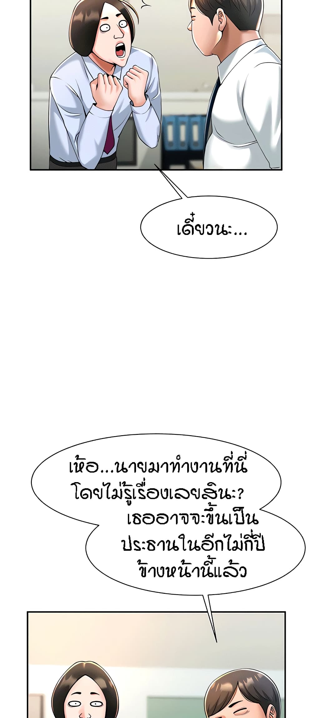 The Cheat Code Hitter Fucks Them All ตอนที่ 10 ภาพ 63