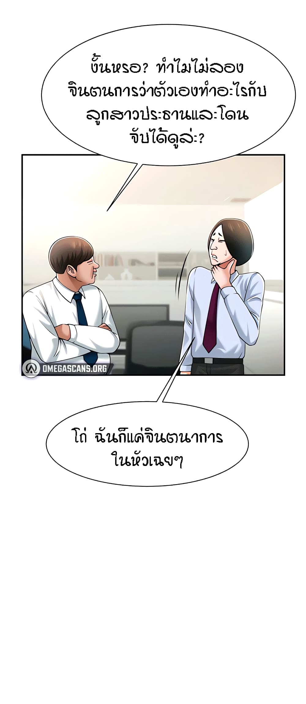The Cheat Code Hitter Fucks Them All ตอนที่ 10 ภาพ 66