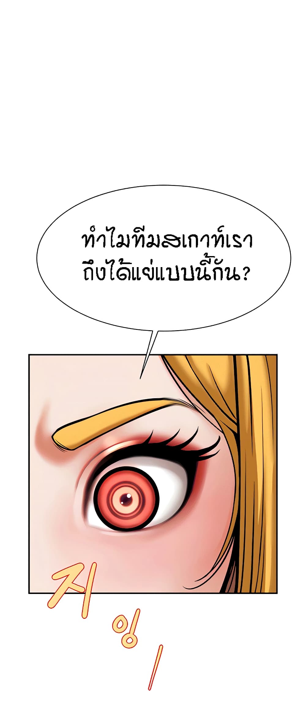 The Cheat Code Hitter Fucks Them All ตอนที่ 10 ภาพ 67