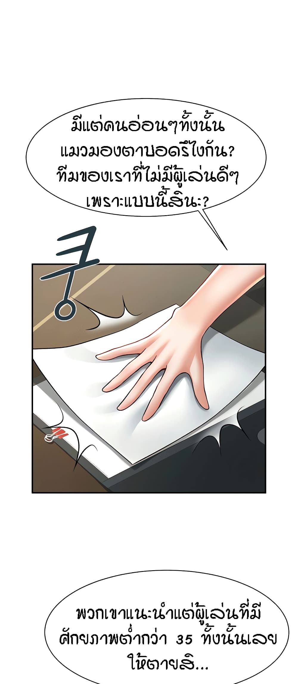 The Cheat Code Hitter Fucks Them All ตอนที่ 10 ภาพ 69