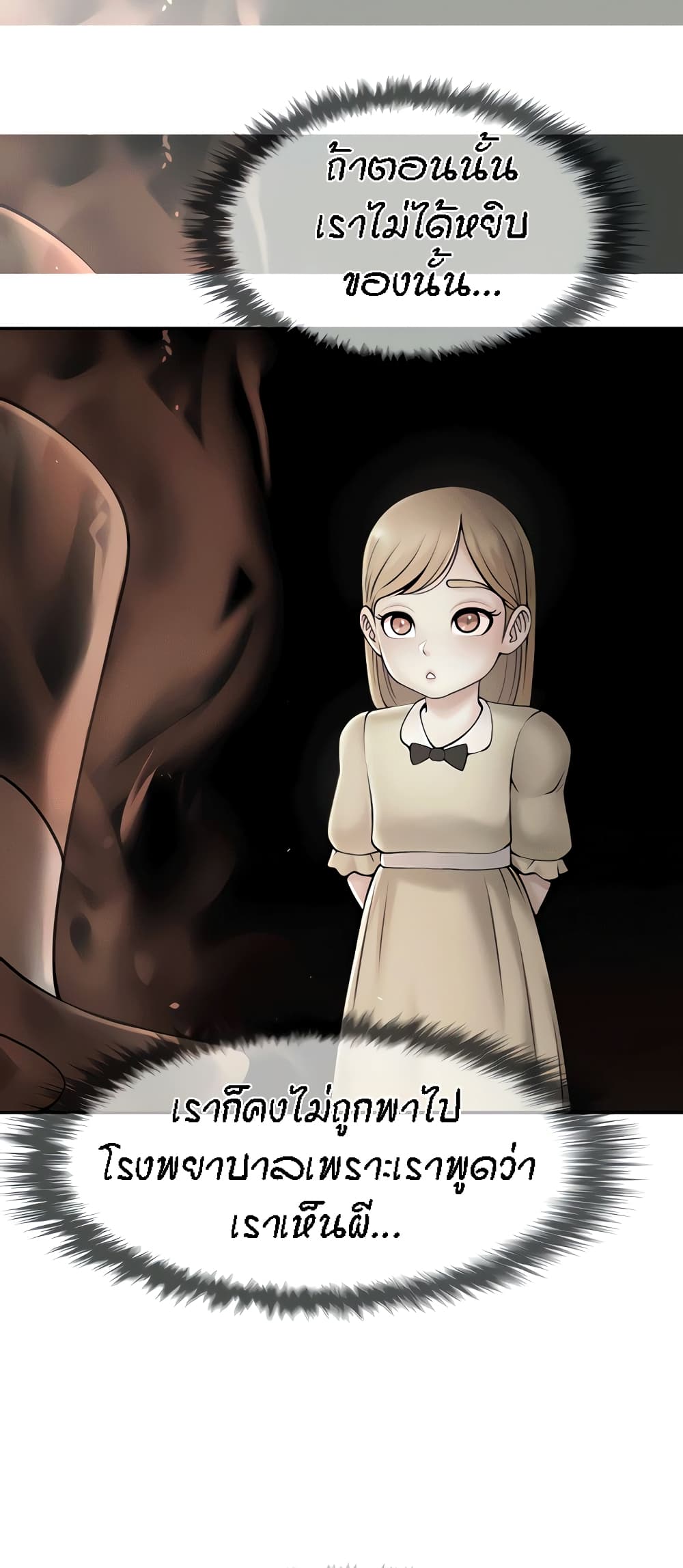 The Cheat Code Hitter Fucks Them All ตอนที่ 10 ภาพ 72