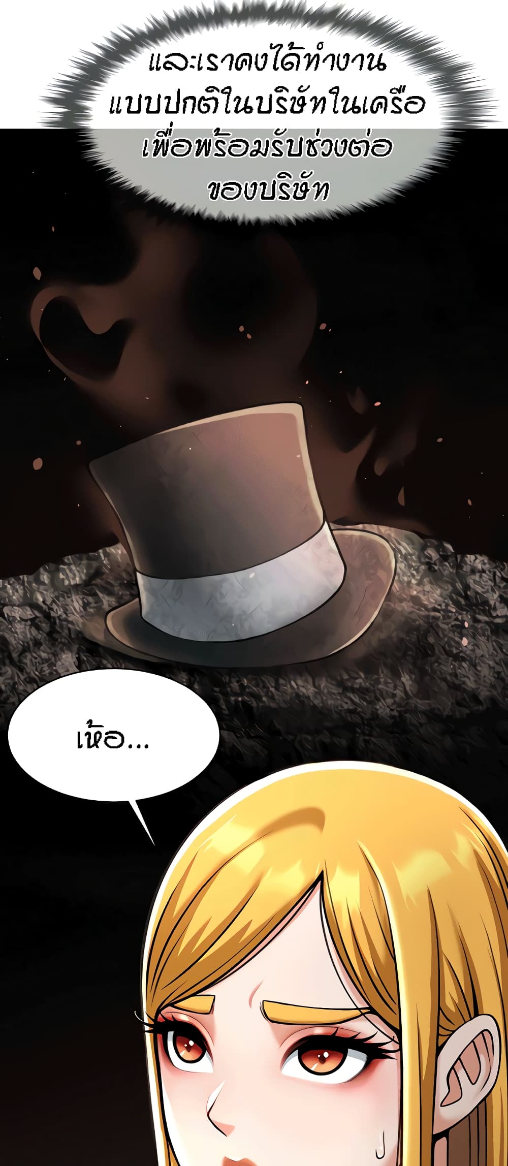 The Cheat Code Hitter Fucks Them All ตอนที่ 10 ภาพ 73