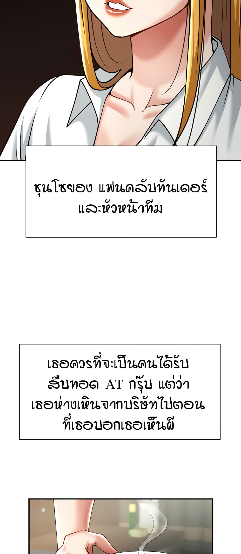 The Cheat Code Hitter Fucks Them All ตอนที่ 10 ภาพ 74