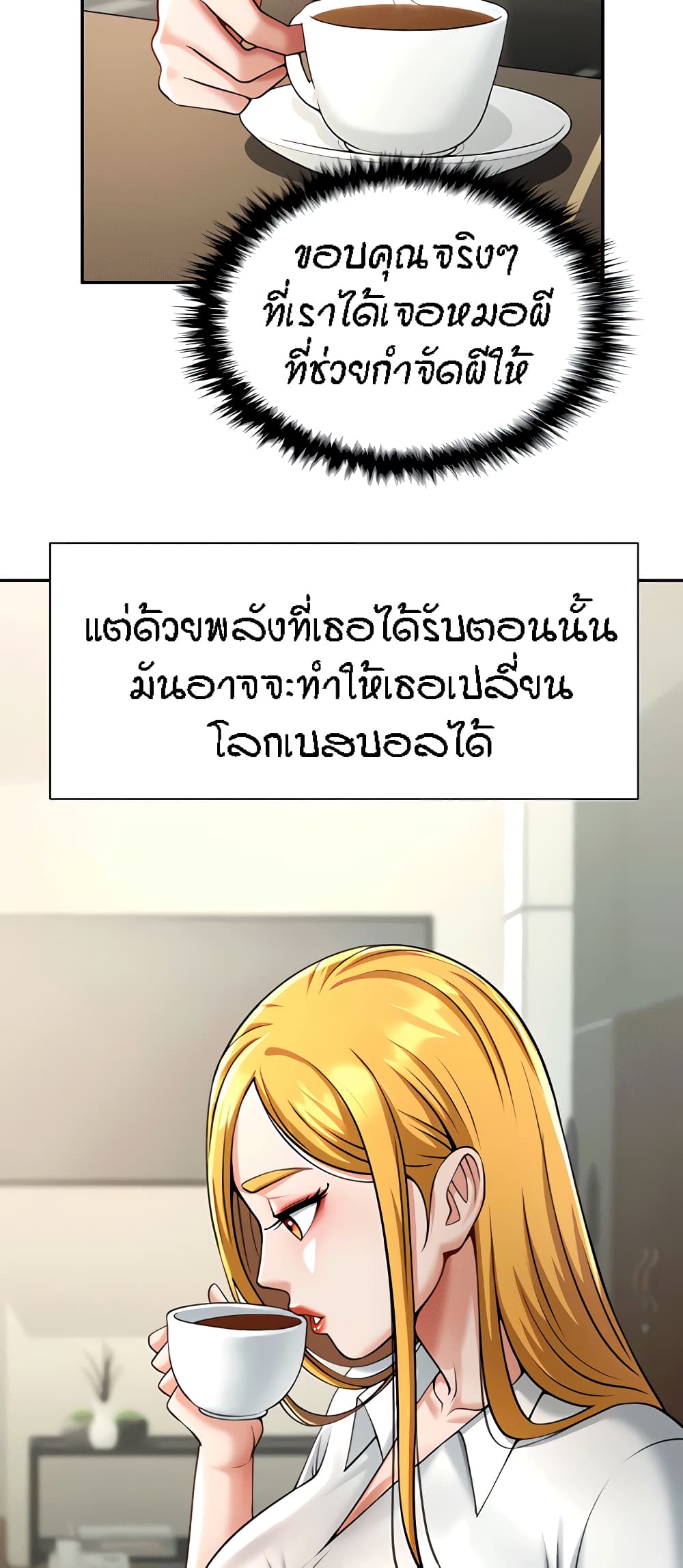 The Cheat Code Hitter Fucks Them All ตอนที่ 10 ภาพ 75