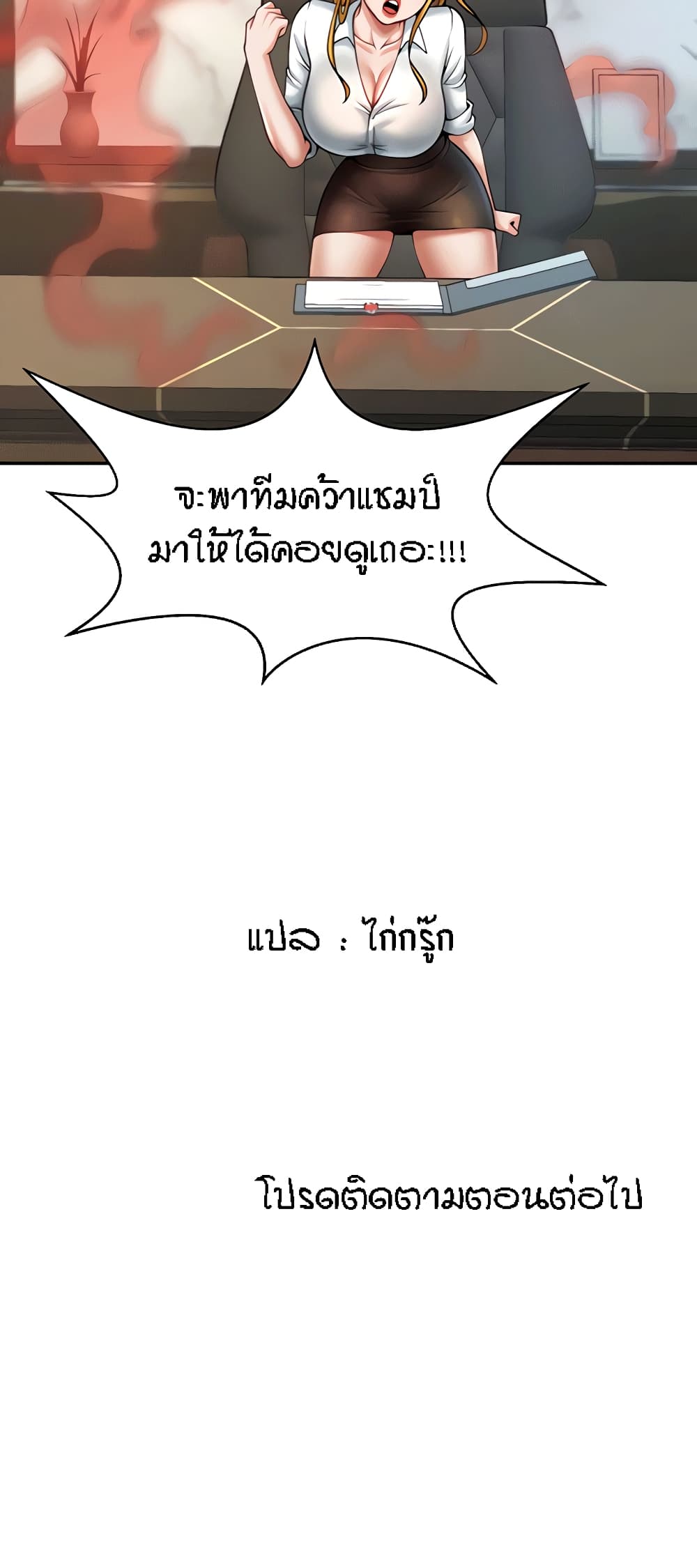 The Cheat Code Hitter Fucks Them All ตอนที่ 10 ภาพ 80