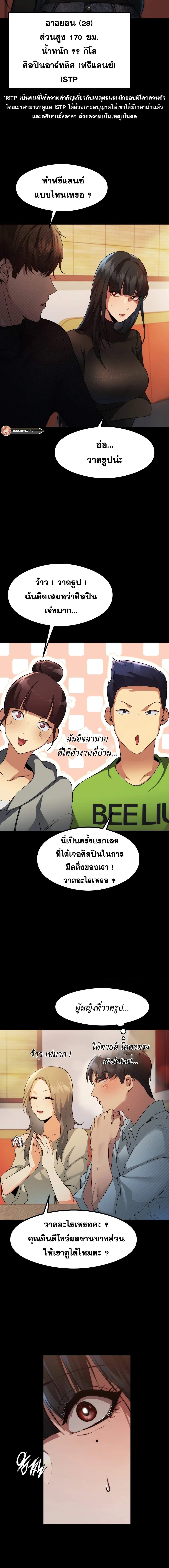 OpenTalk ตอนที่ 9 ภาพ 14