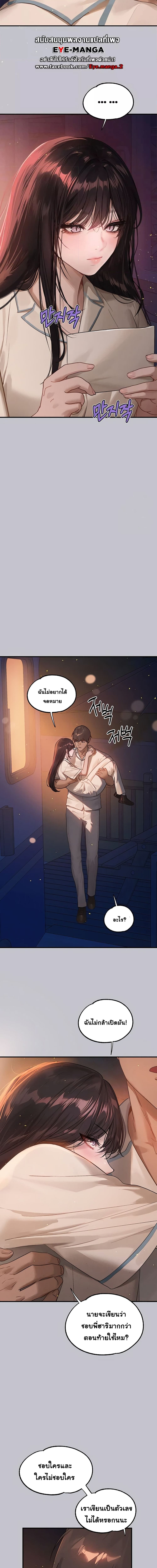 The Owner Of A Building ตอนที่ 128 ภาพ 8