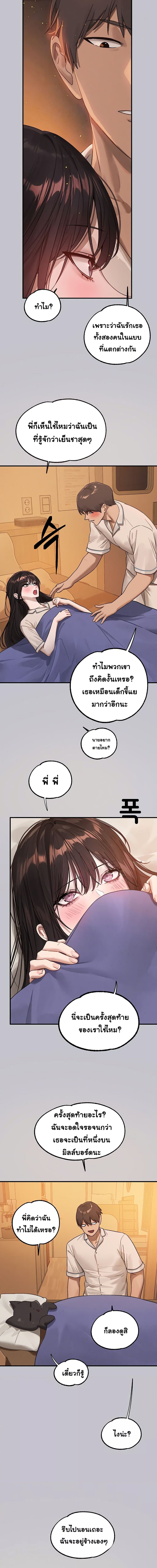 The Owner Of A Building ตอนที่ 128 ภาพ 9